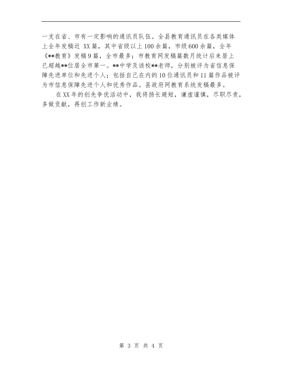 县教育局办公室文秘人员个人工作总结_第3页