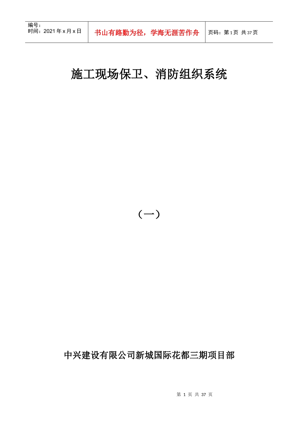 施工现场保卫、消防组织系统_第1页