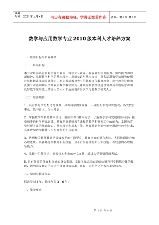 数学与应用数学专业XXXX级本科人才培养方案