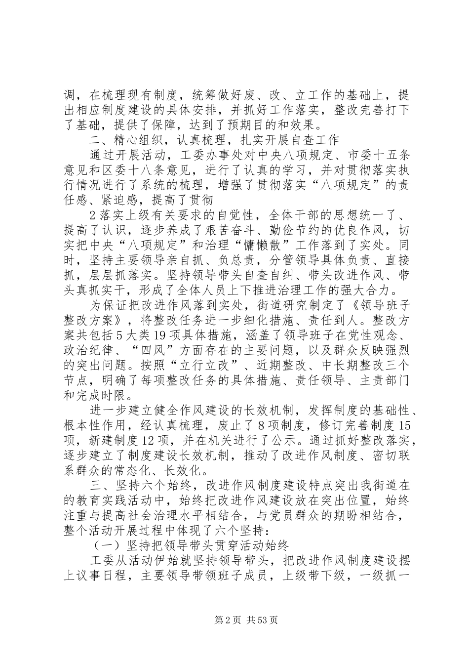 领导班子规章制度建设报告_第2页