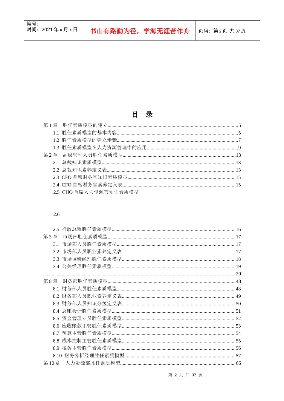 集团员工胜任素质模型全案_第2页