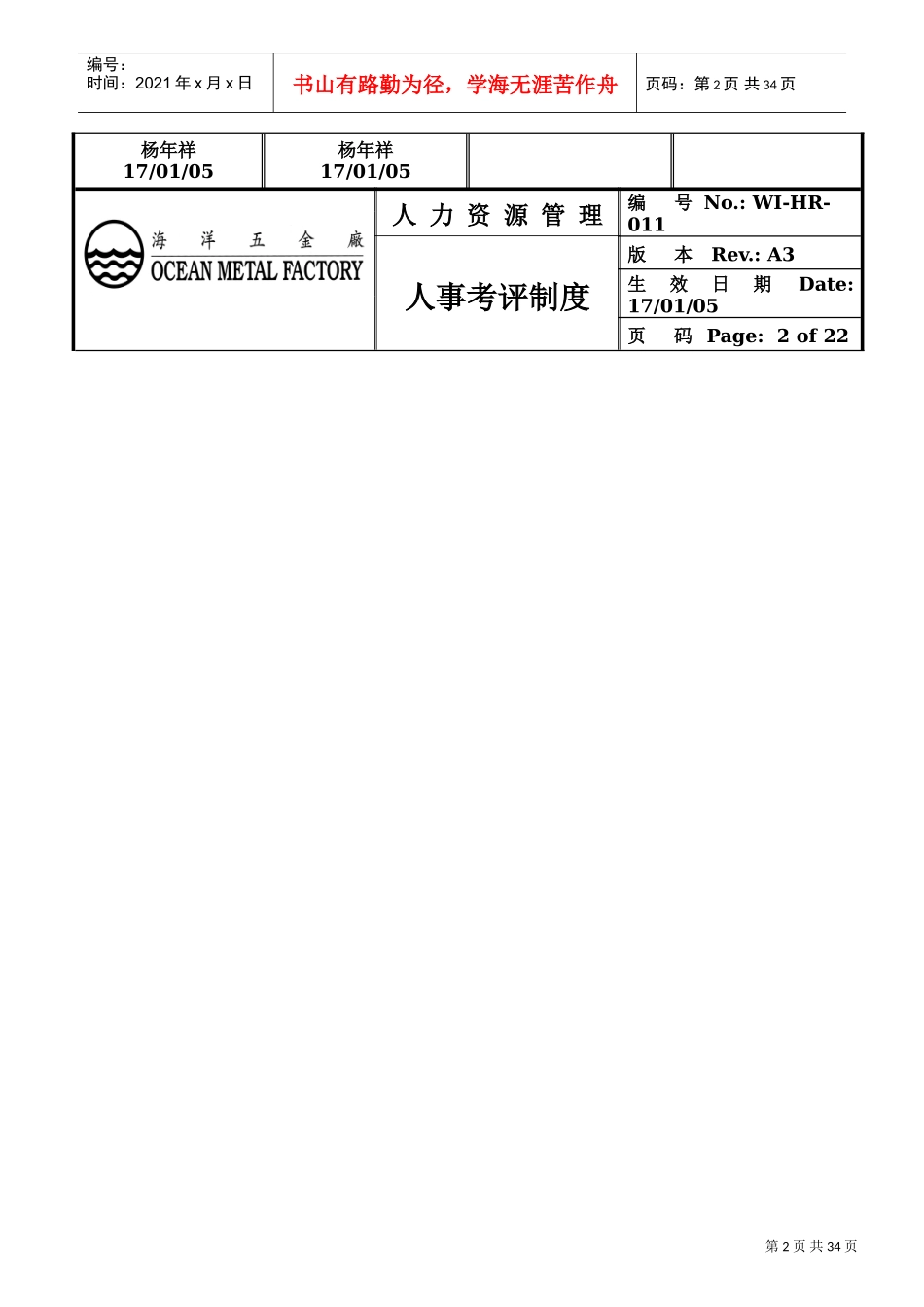 某某五金厂人事考评制度方案_第2页