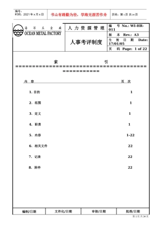 某某五金厂人事考评制度方案