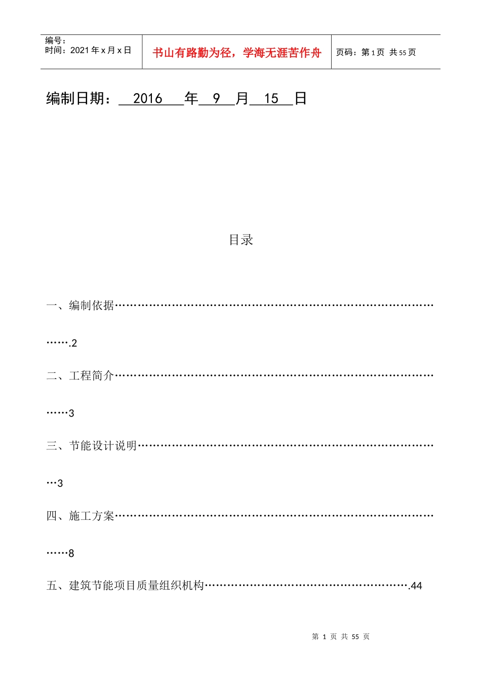 节能保温施工专项方案培训资料_第2页