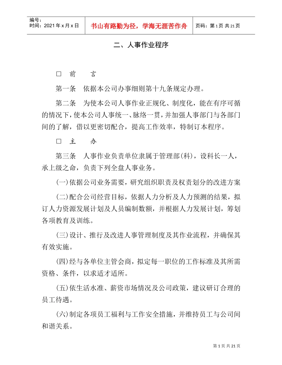某某公司人事作业程序_第1页