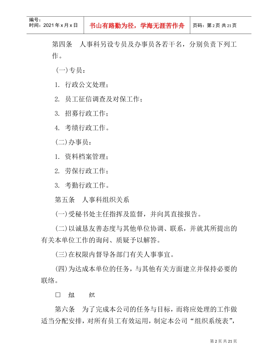 某某公司人事作业程序_第2页