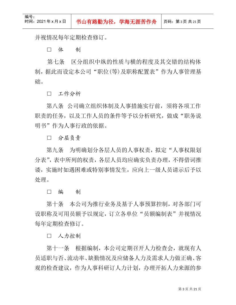 某某公司人事作业程序_第3页