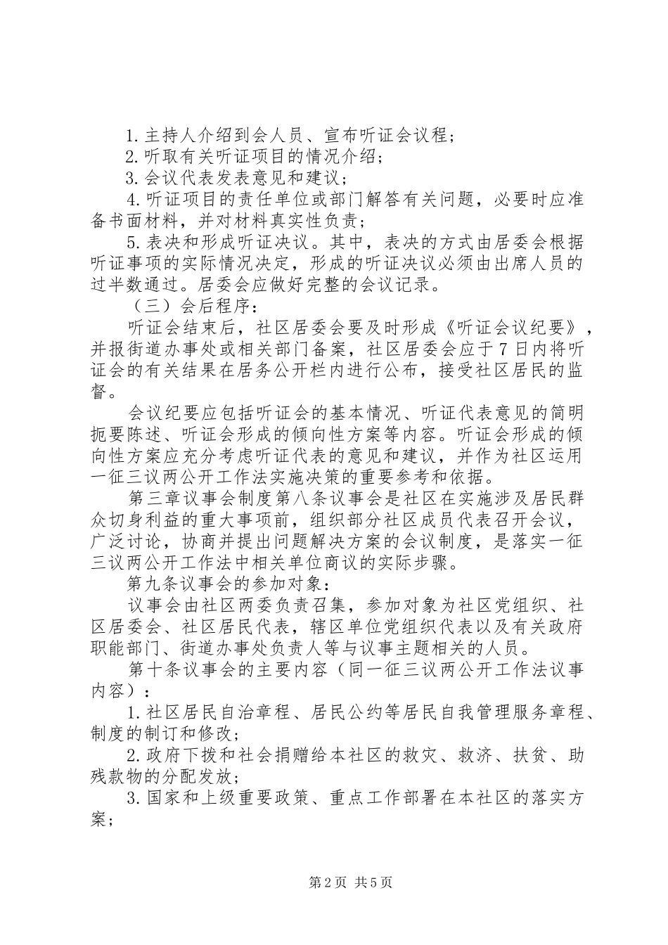 推进社区民主自治工作规章制度_第2页