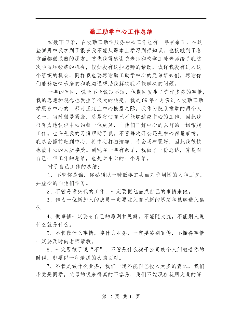 勤工助学中心工作总结_第2页