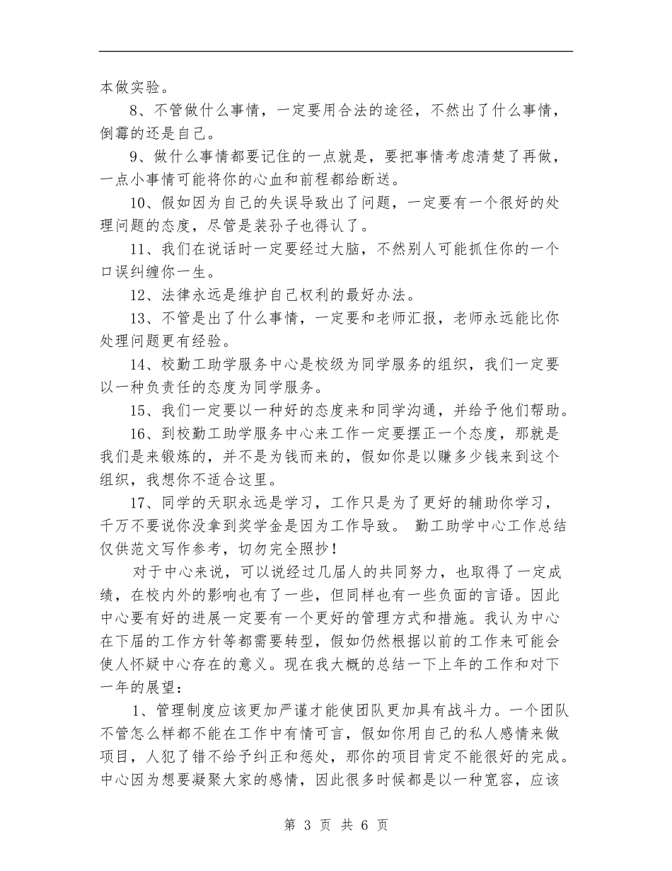 勤工助学中心工作总结_第3页