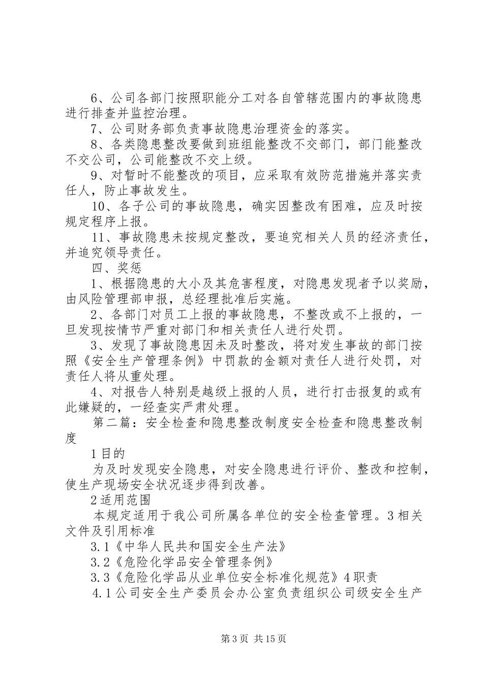 安全检查和隐患整改规章制度★_第3页