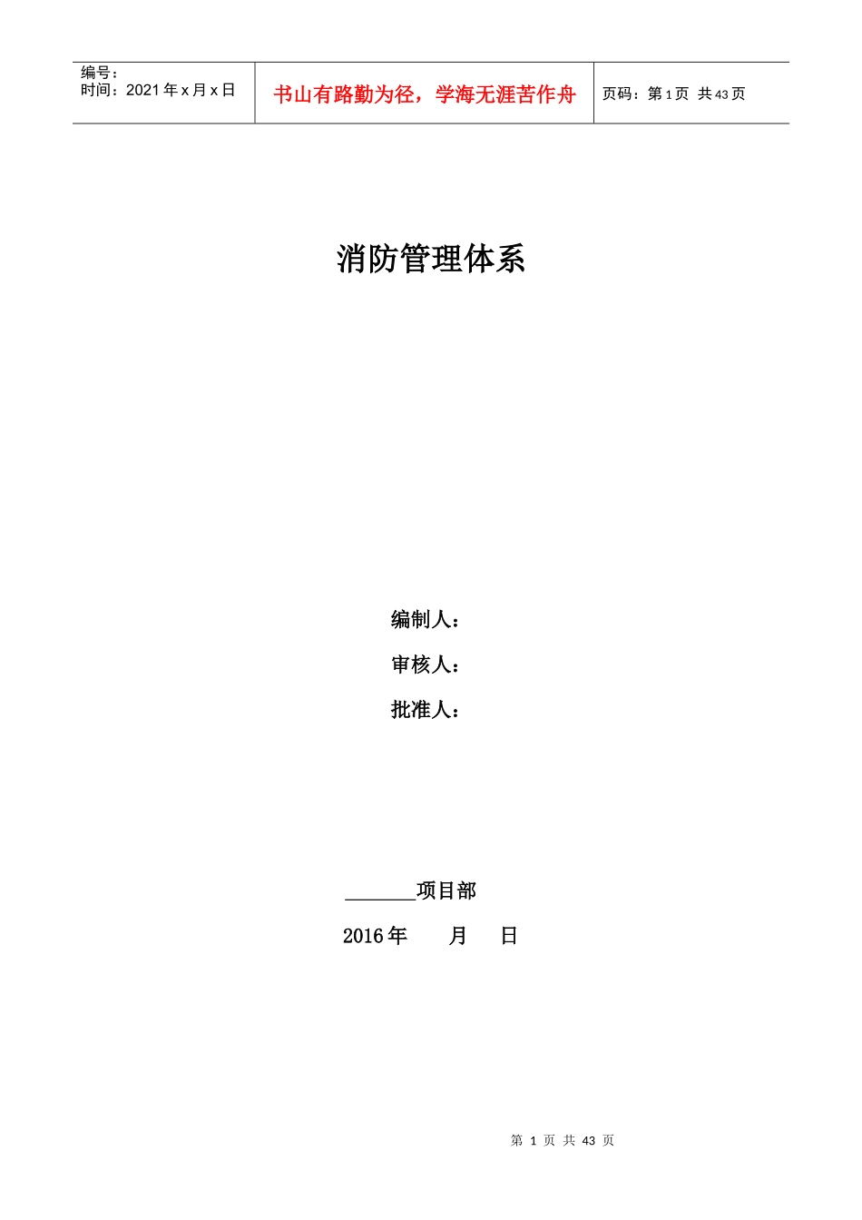 消防管理体系_第1页