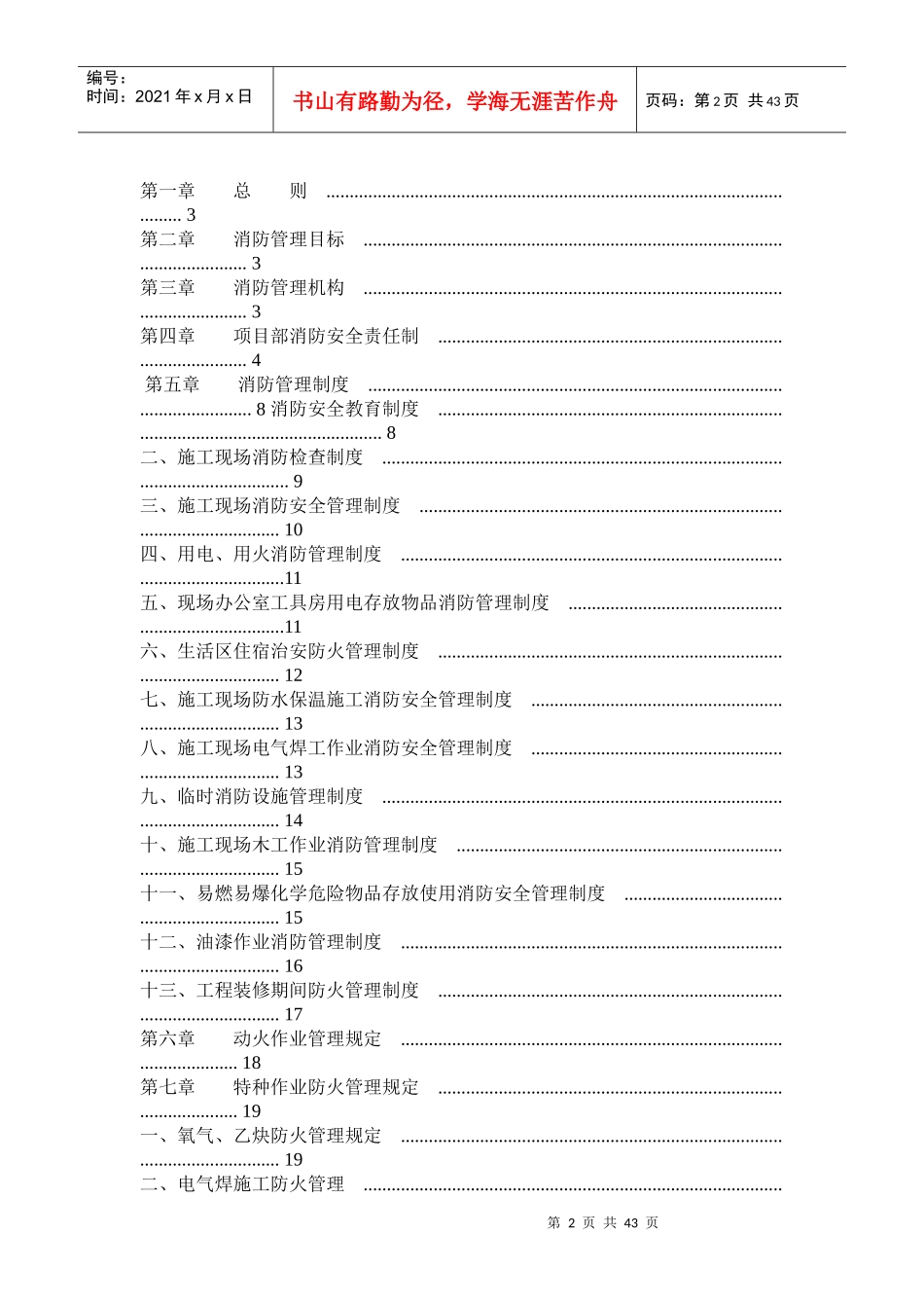 消防管理体系_第2页