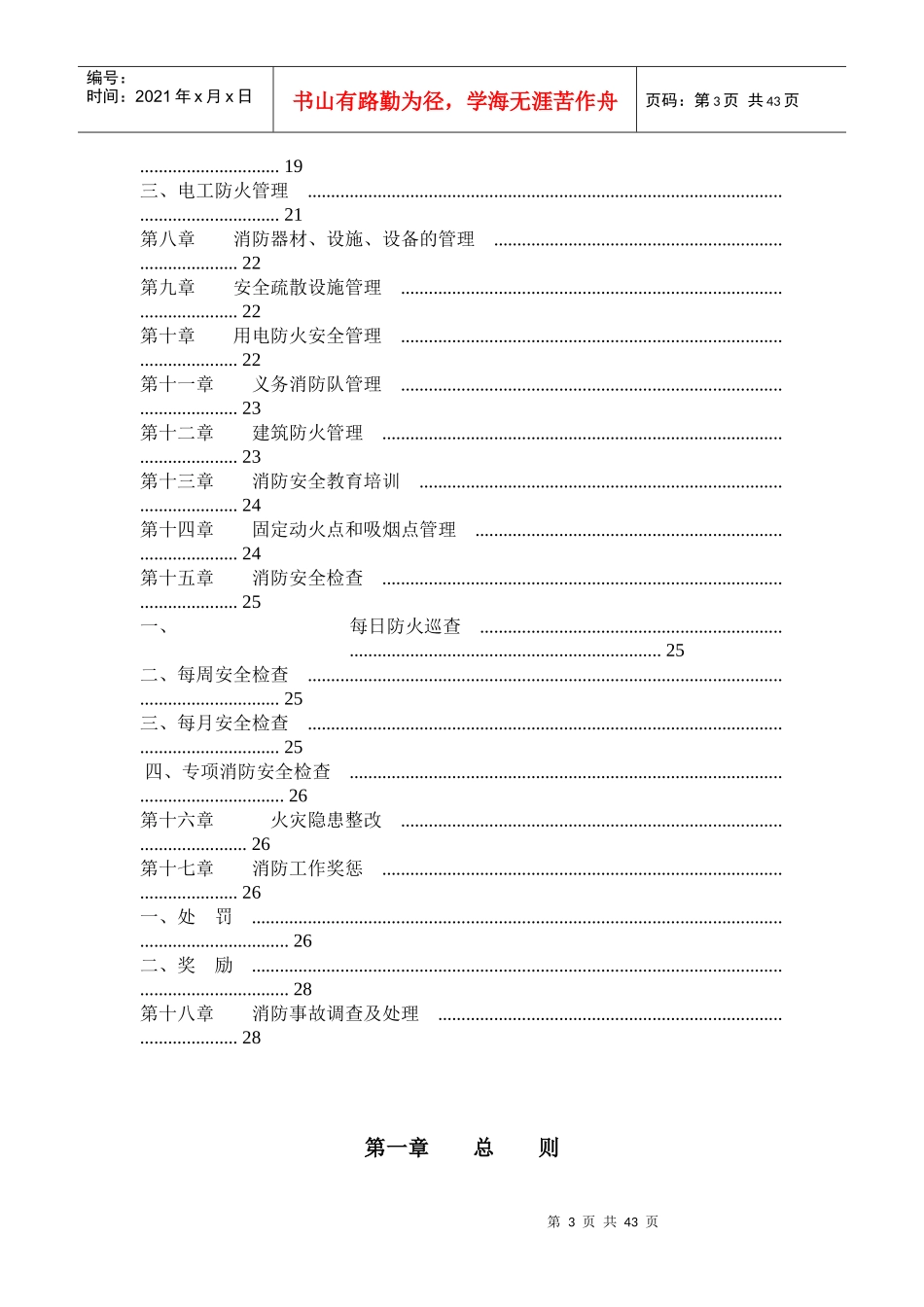 消防管理体系_第3页