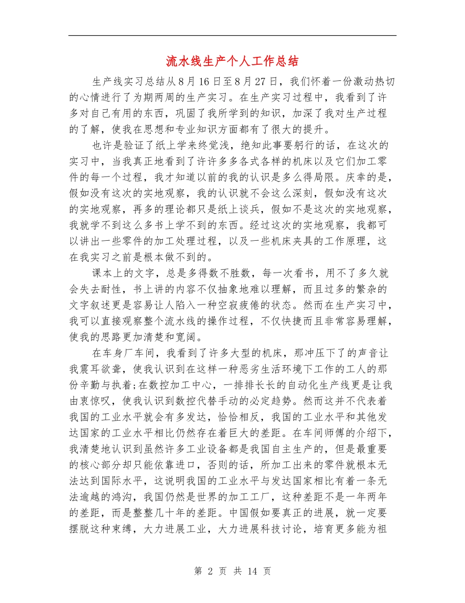 流水线生产个人工作总结_第2页