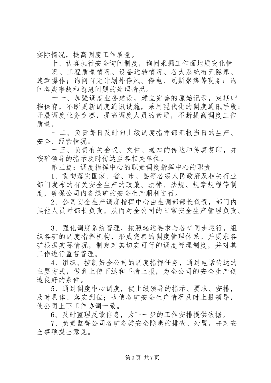 集团公司综合调度指挥中心安全职责要求_第3页