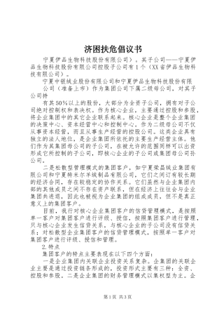 济困扶危倡议书范文