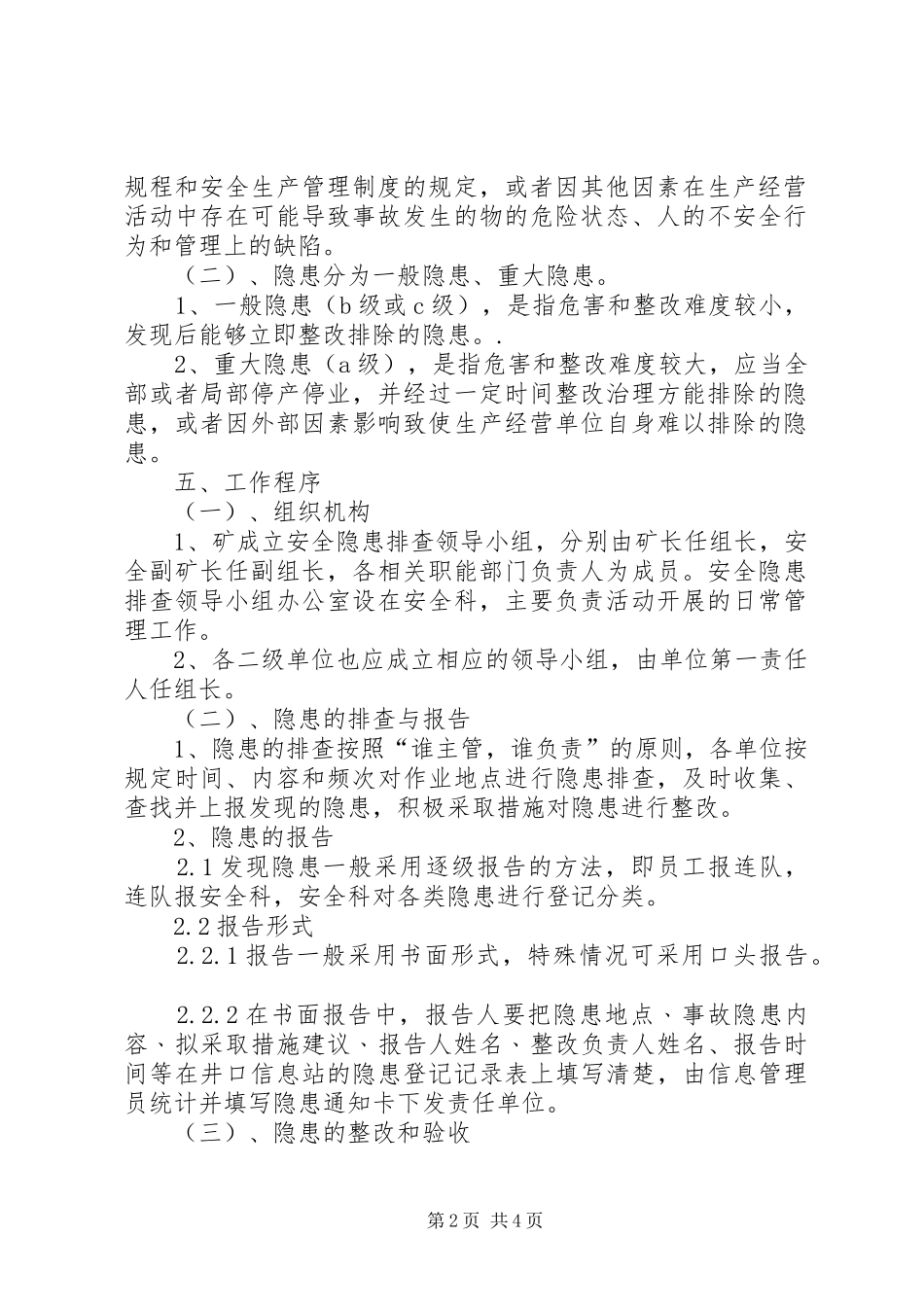 煤矿安全隐患排查治理及奖惩规章制度_第2页