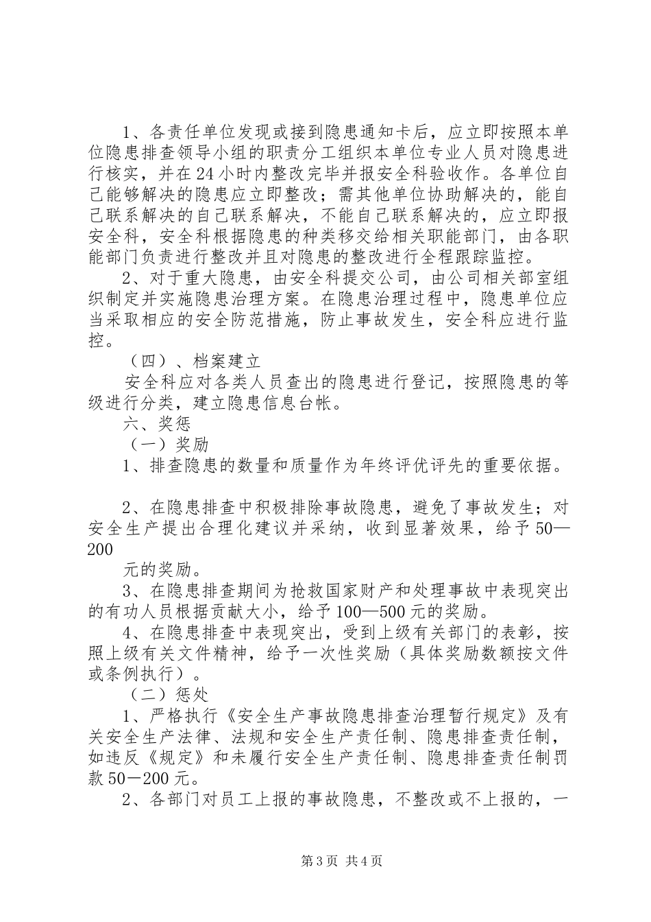 煤矿安全隐患排查治理及奖惩规章制度_第3页