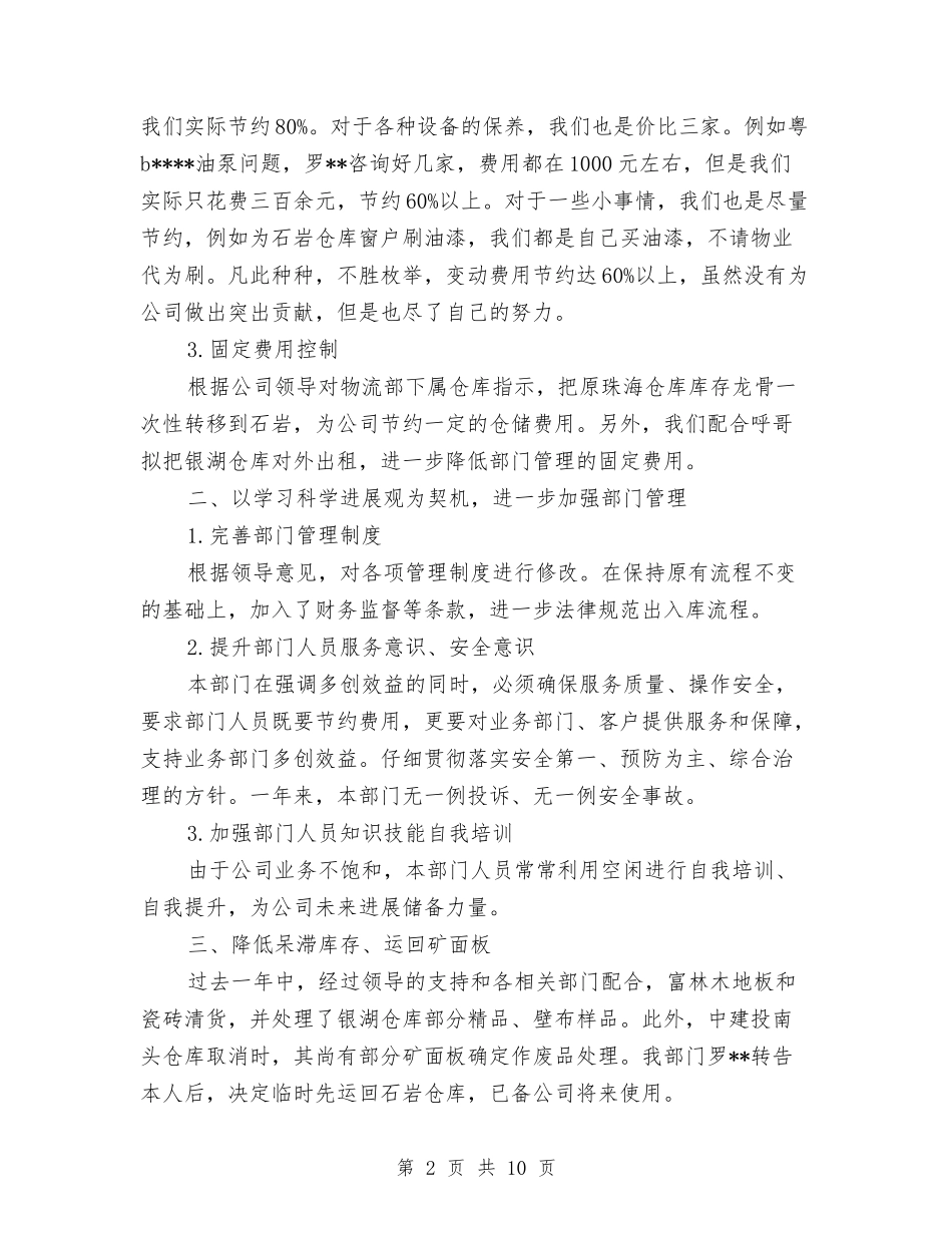 2024年物流部年终工作总结范文与2024年物质采购部工作总结范文汇编_第2页