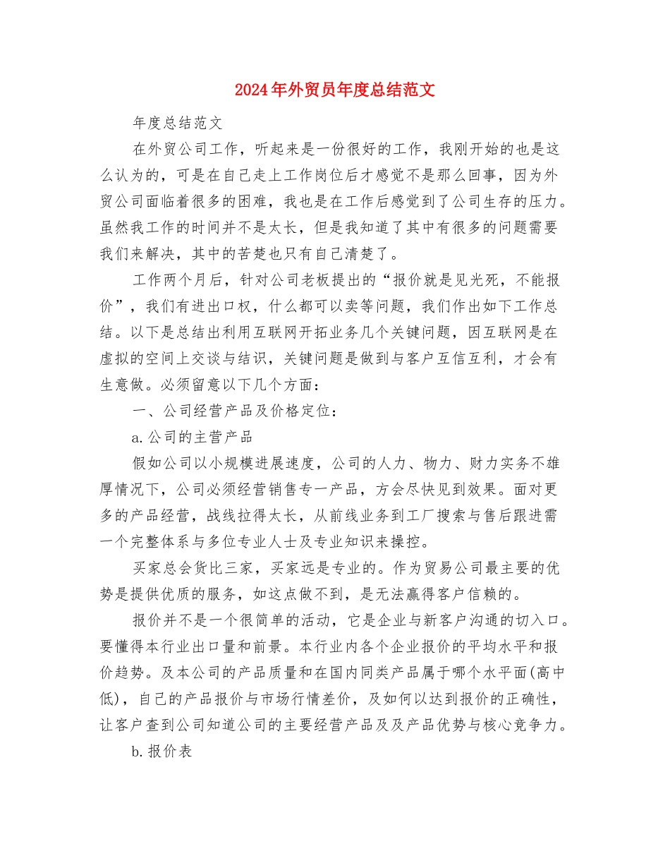 2024年外贸员个人工作计划范文与2024年外贸员年度总结范文汇编_第3页