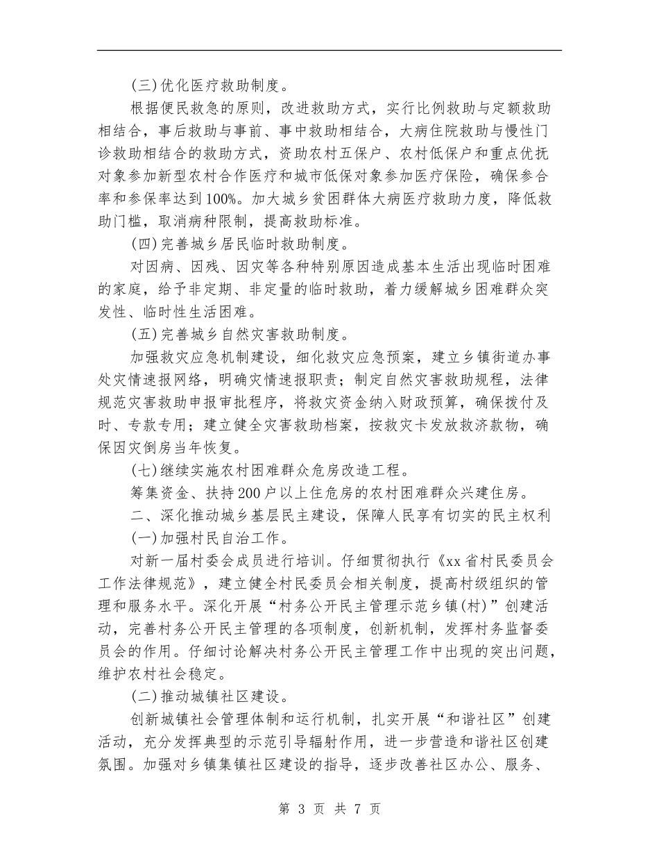 民政上半年工作计划_第3页