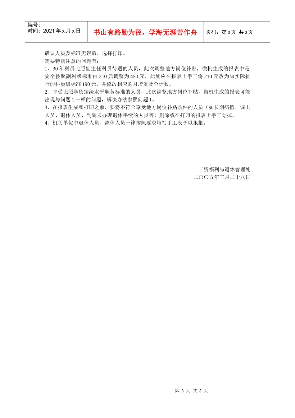 机关在职人员调整地方岗位补贴微机系统操作说明_第3页