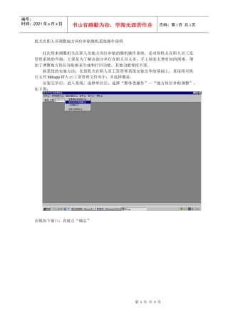 机关在职人员调整地方岗位补贴微机系统操作说明