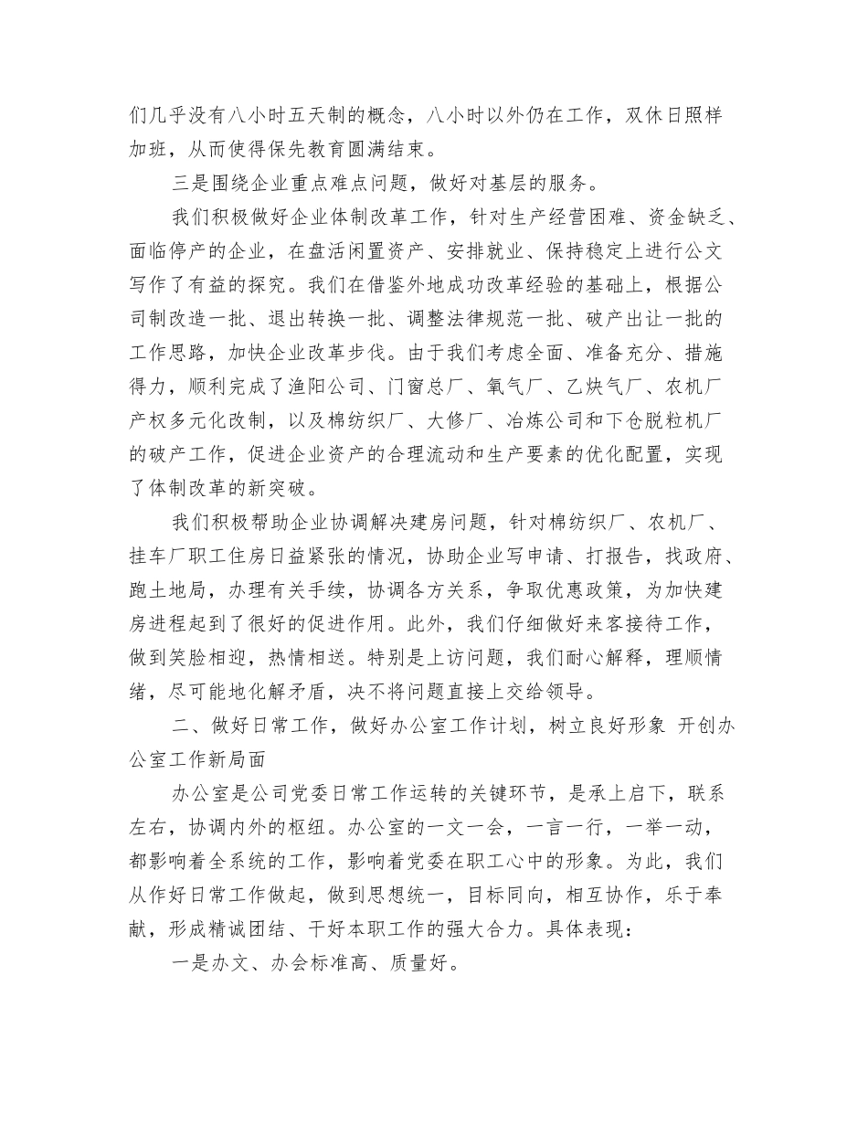 2024年急诊护师的年终总结与2024年总公司办公室年终工作总结汇编_第3页