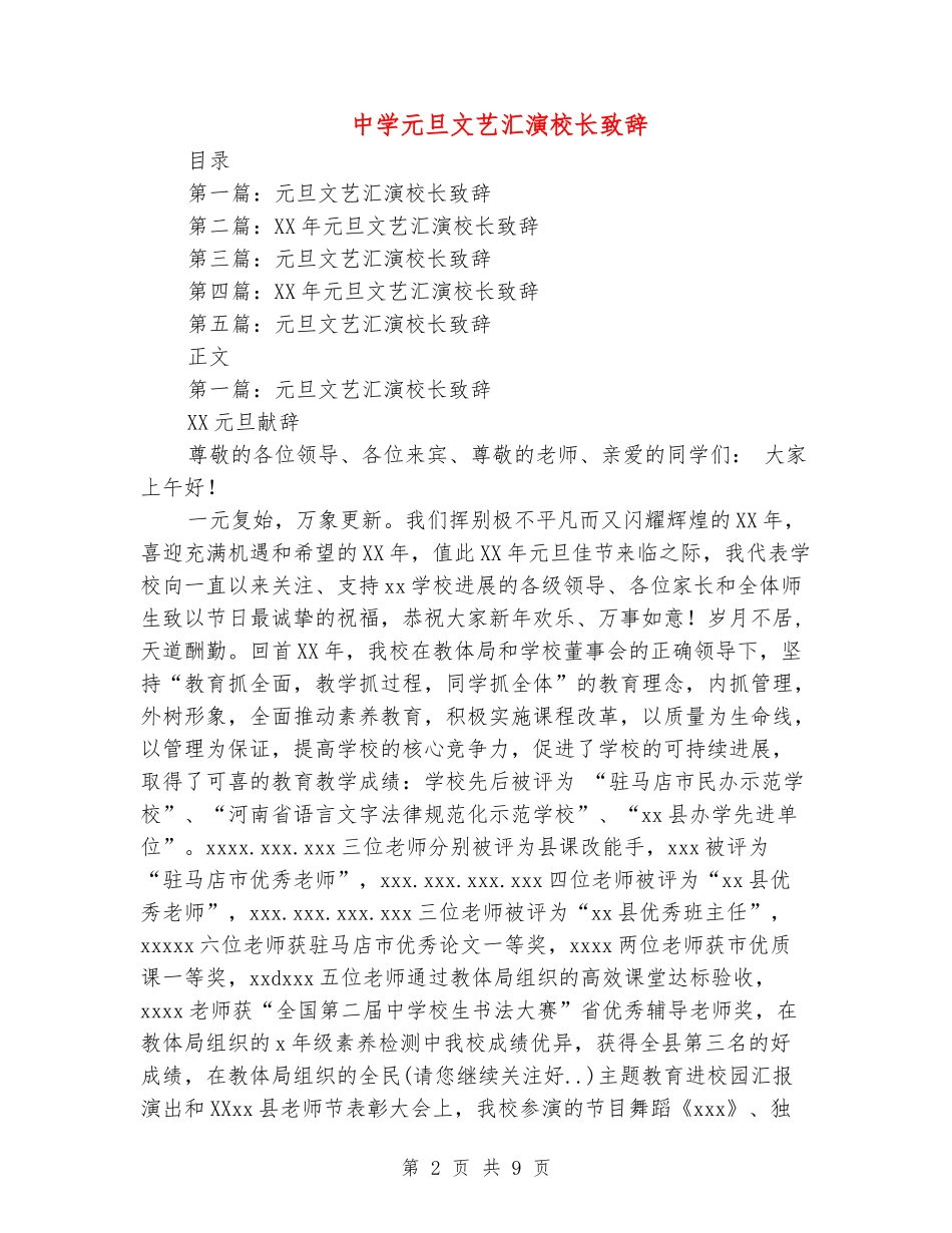 中学元旦文艺汇演校长致辞_第2页