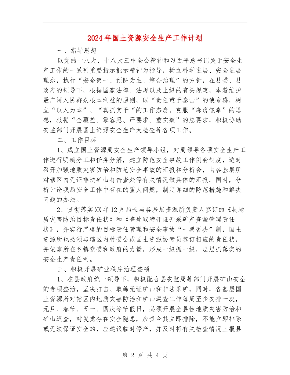 2024年国土资源安全生产工作计划_第2页