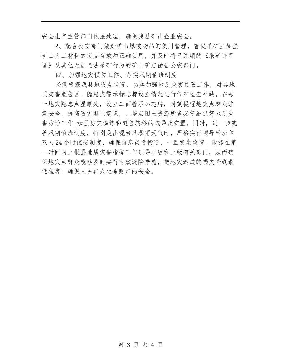 2024年国土资源安全生产工作计划_第3页