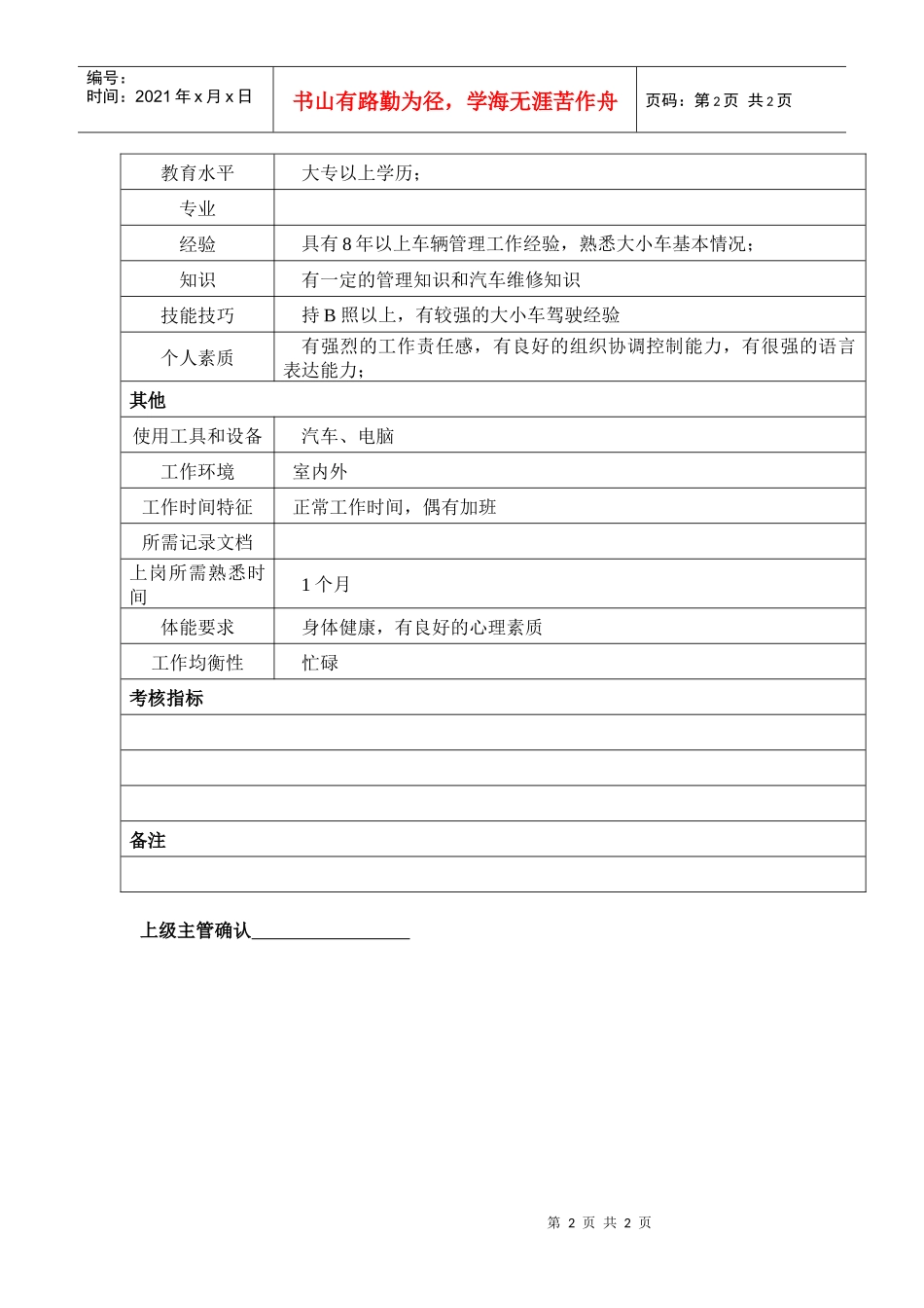 某汽车集团急救中心车队队长岗位说明书_第2页