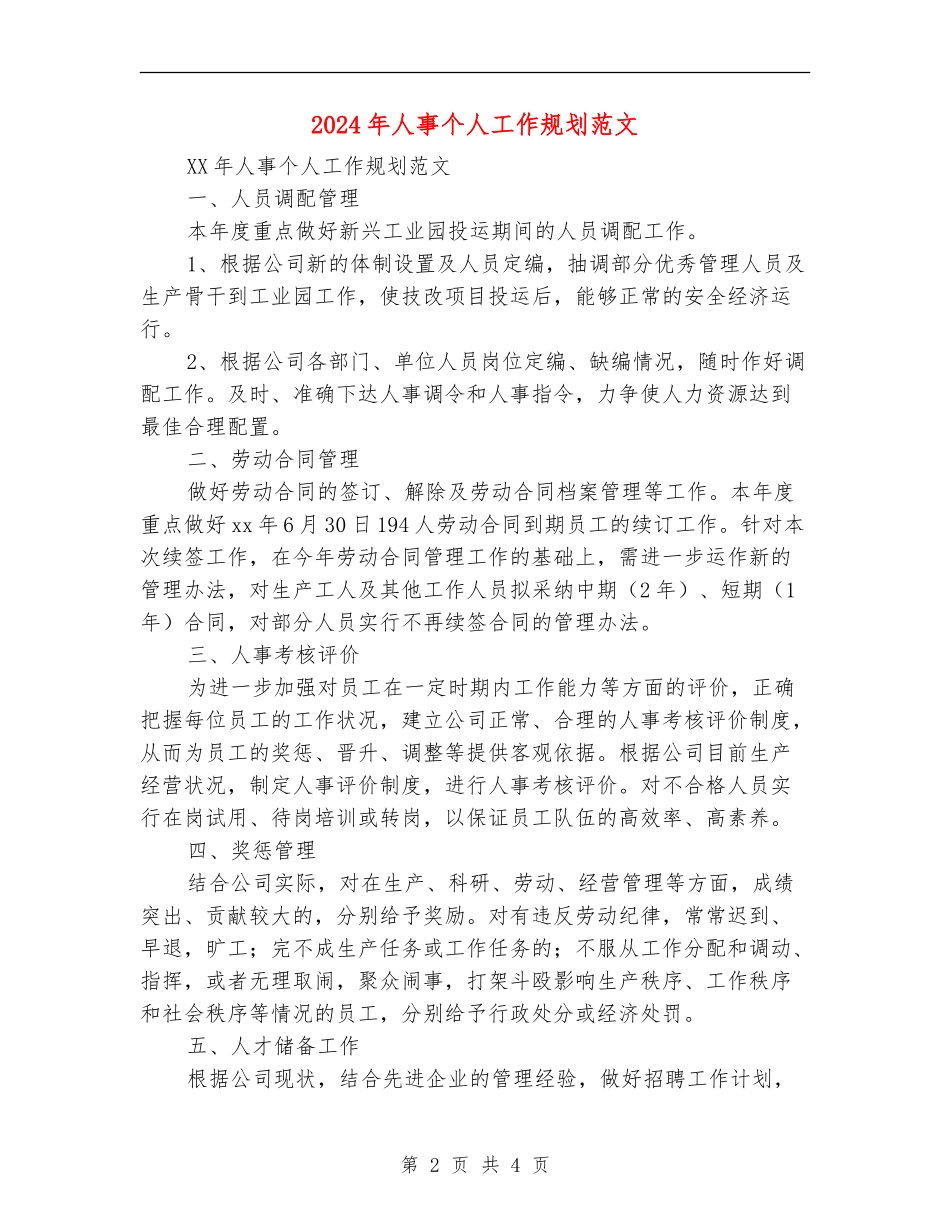 2024年人事个人工作规划范文_第2页