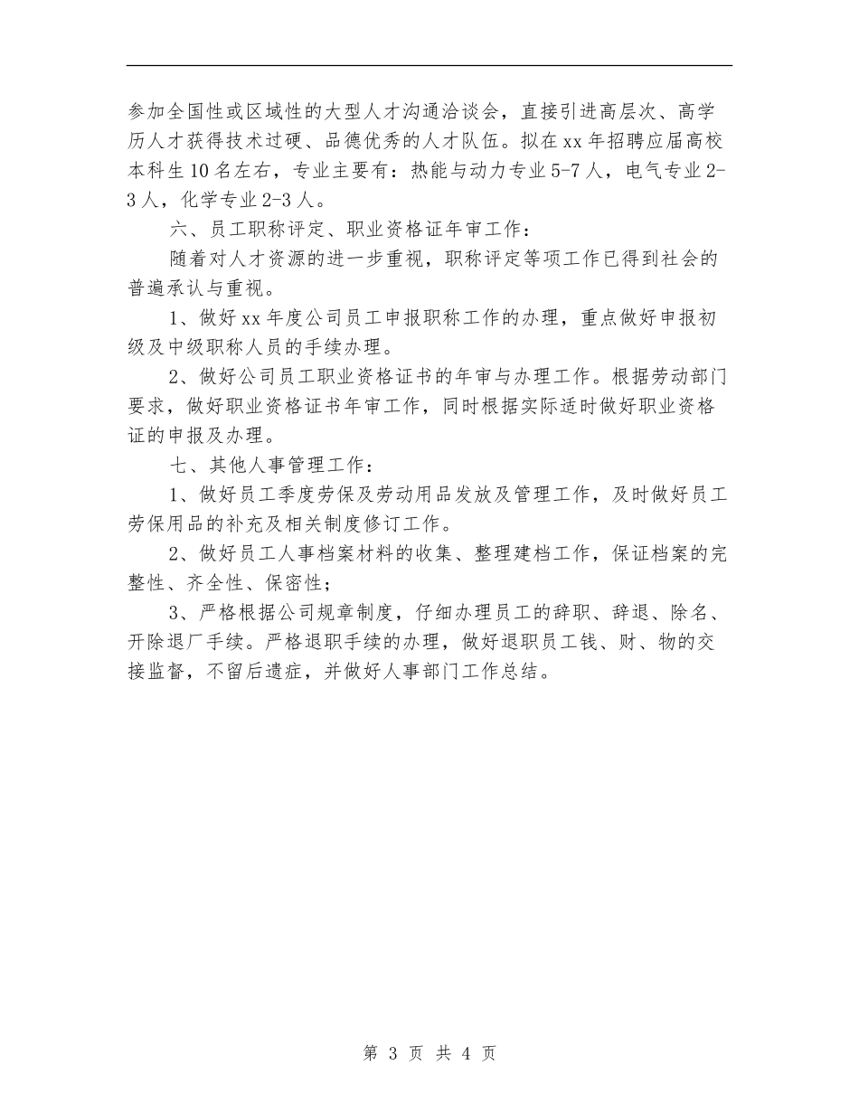 2024年人事个人工作规划范文_第3页