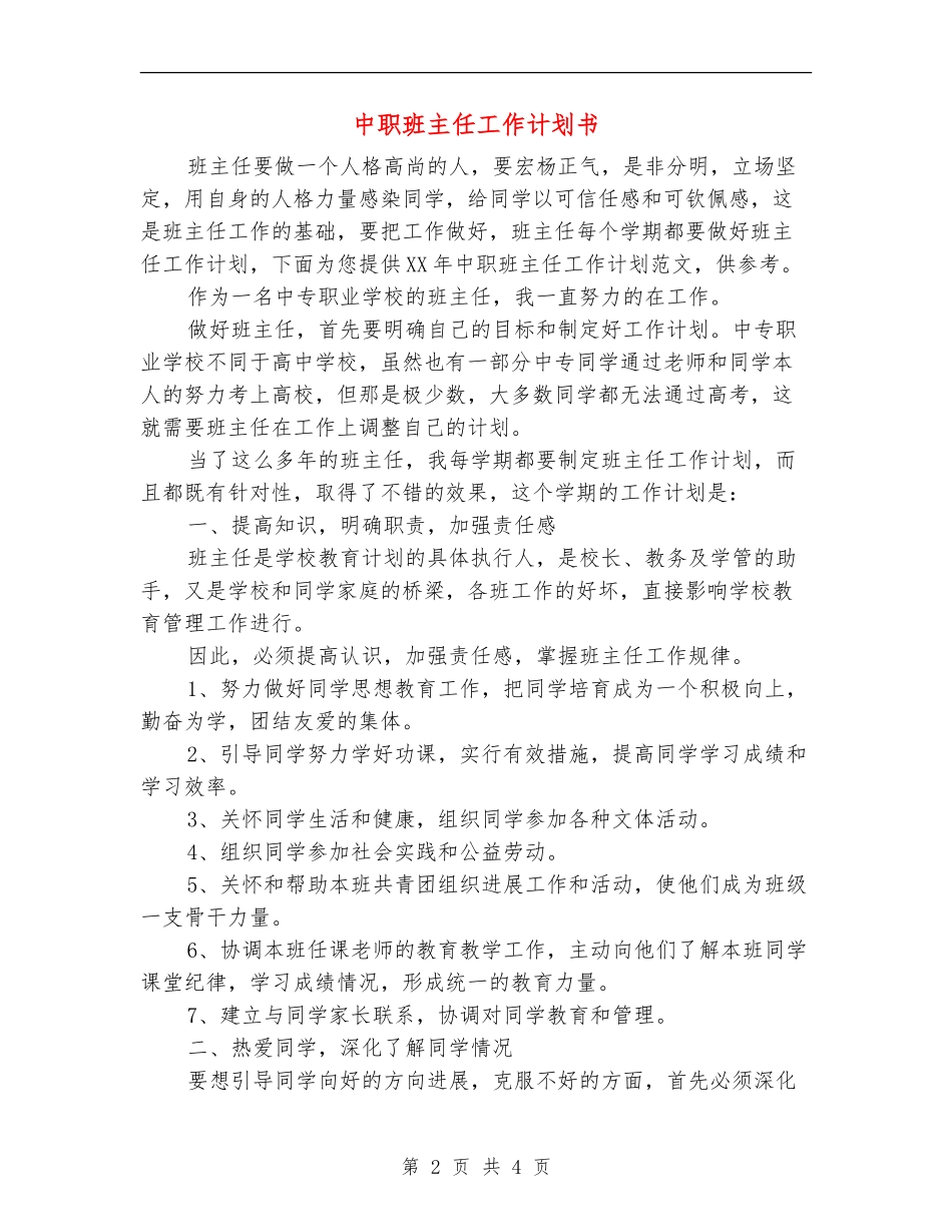 中职班主任工作计划书_第2页