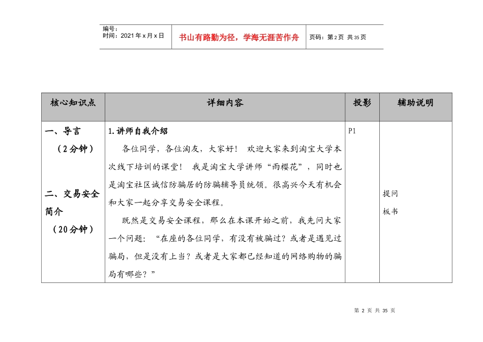 网上交易安全讲师详解_第2页