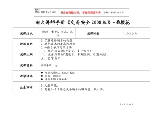 网上交易安全讲师详解