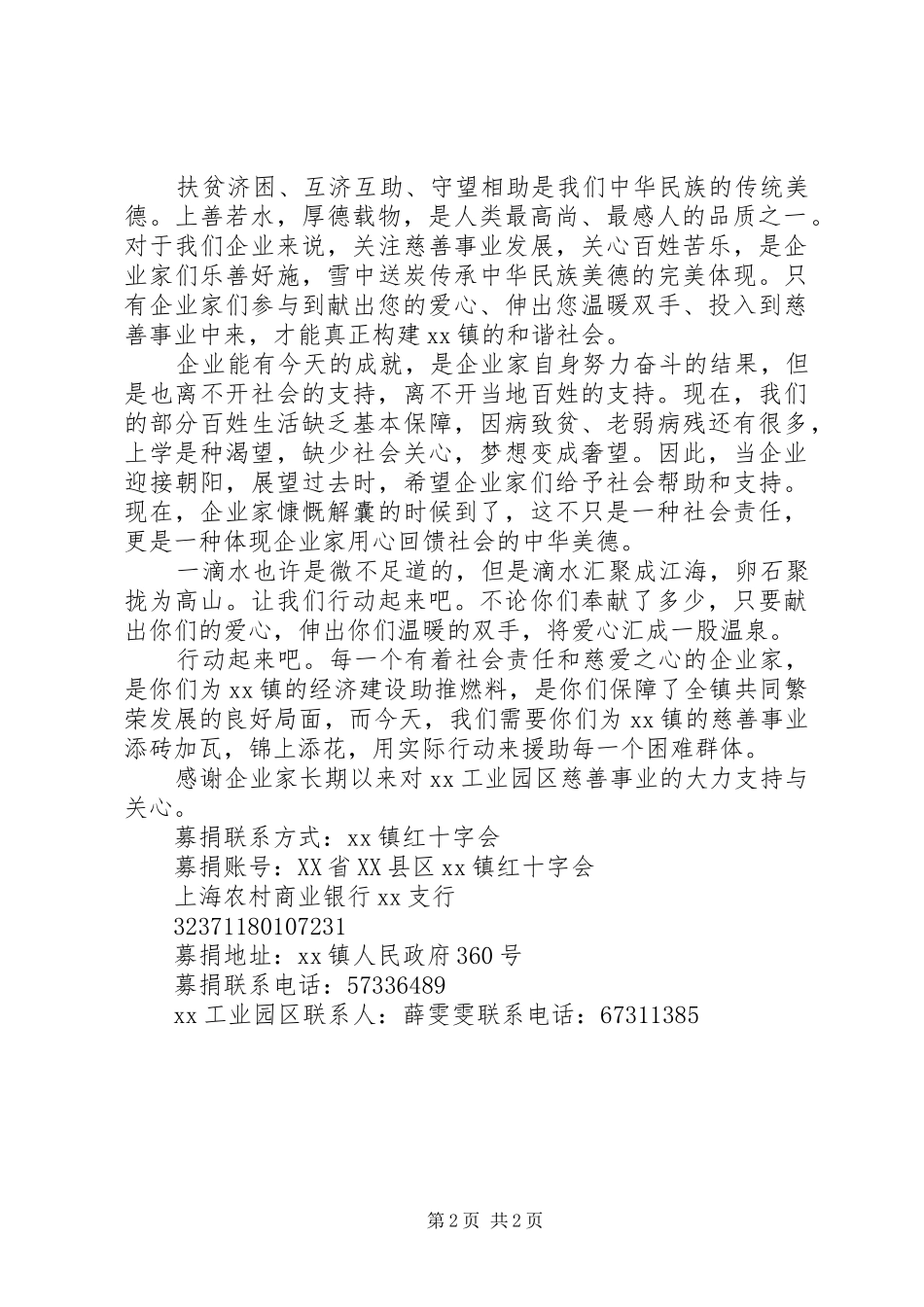 关于慈善募捐倡议书范文_第2页