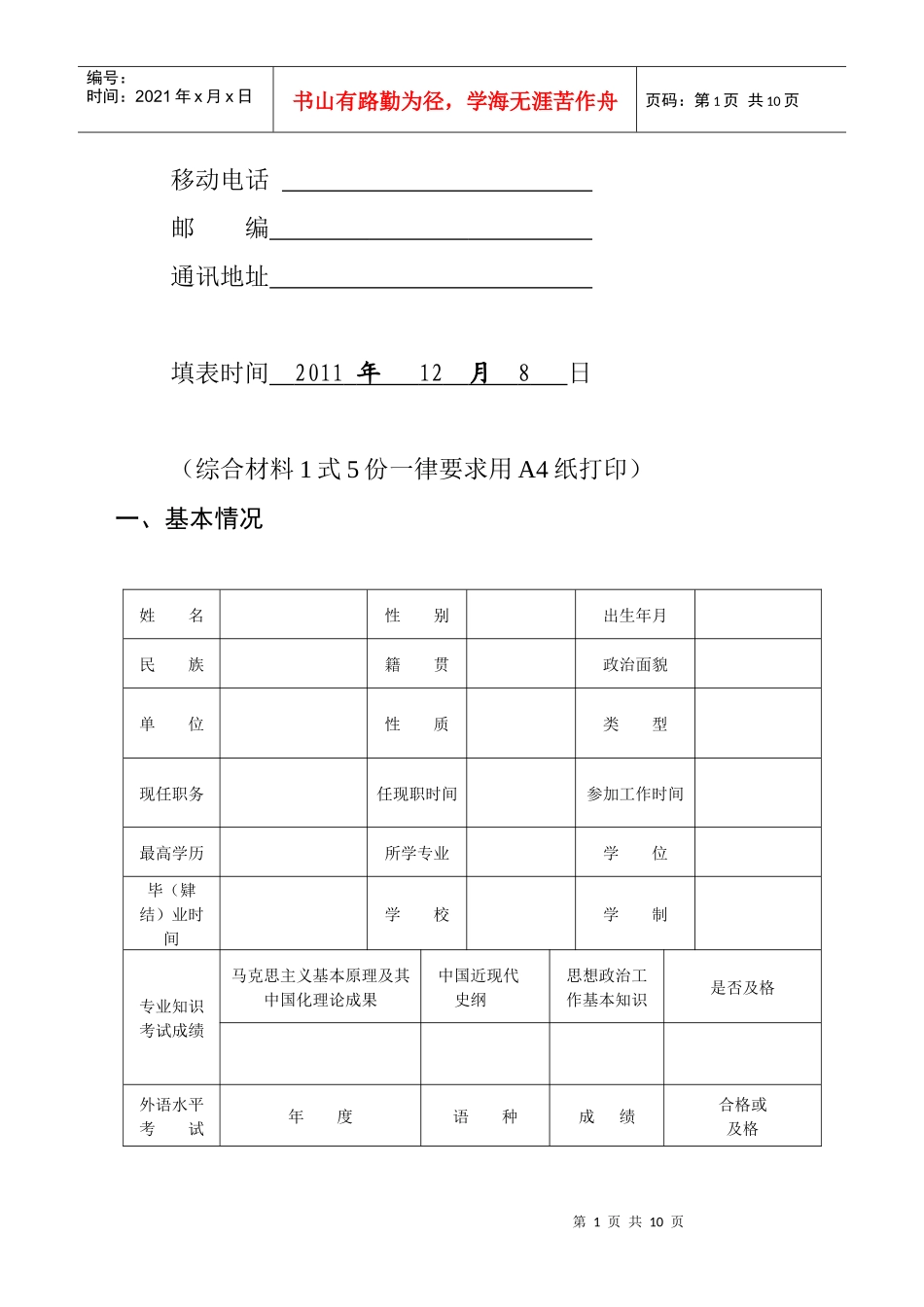 思想政治工作人员高级专业职务评审材料_第2页