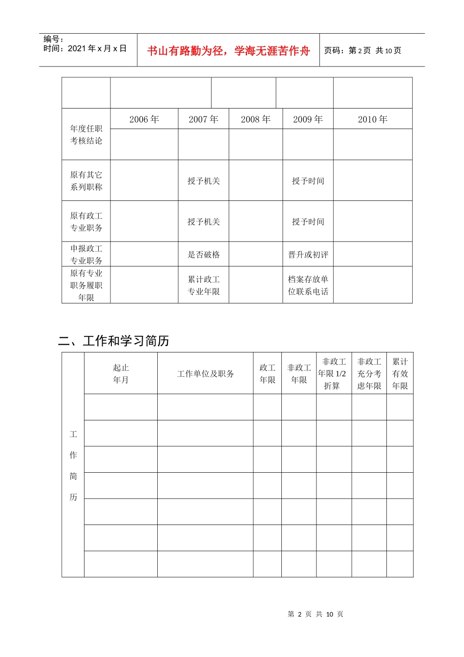 思想政治工作人员高级专业职务评审材料_第3页