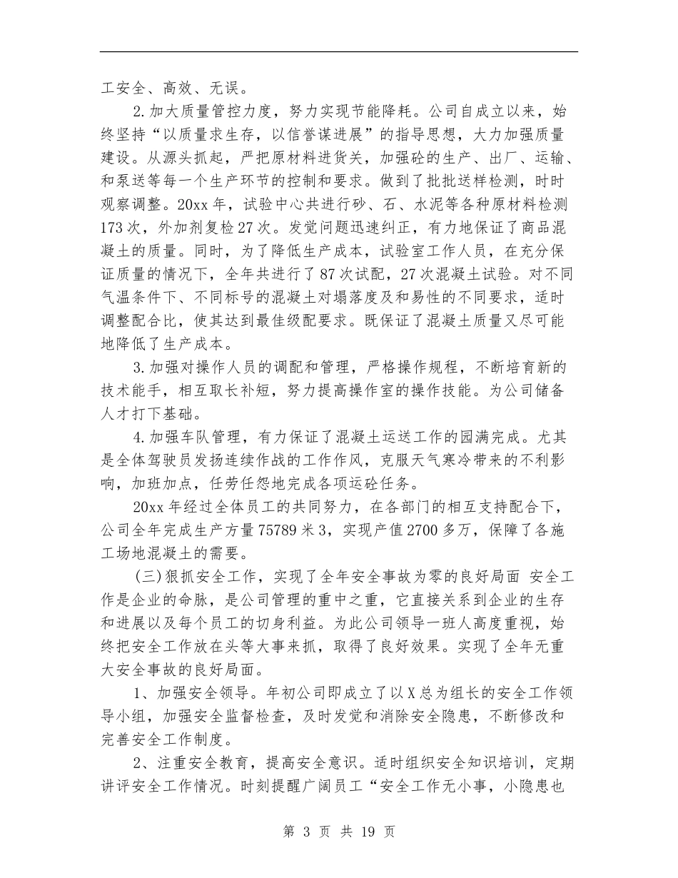 公司年底工作总结报告_第3页
