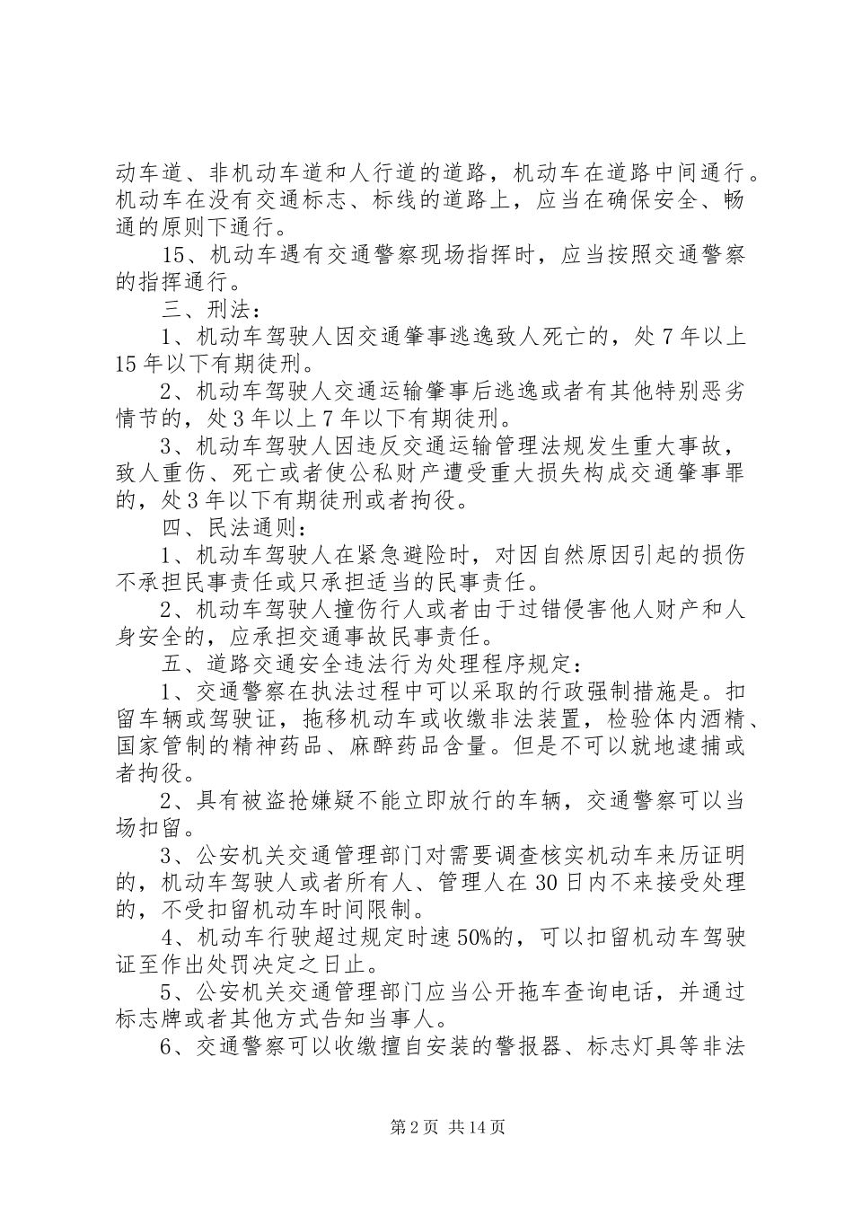 道路交通安全法律法规和规章[合集篇]_第2页