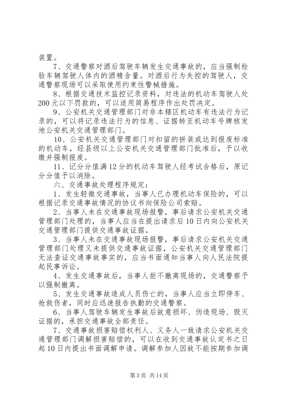 道路交通安全法律法规和规章[合集篇]_第3页