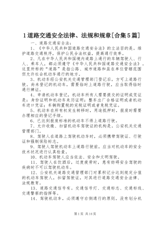 道路交通安全法律法规和规章[合集篇]