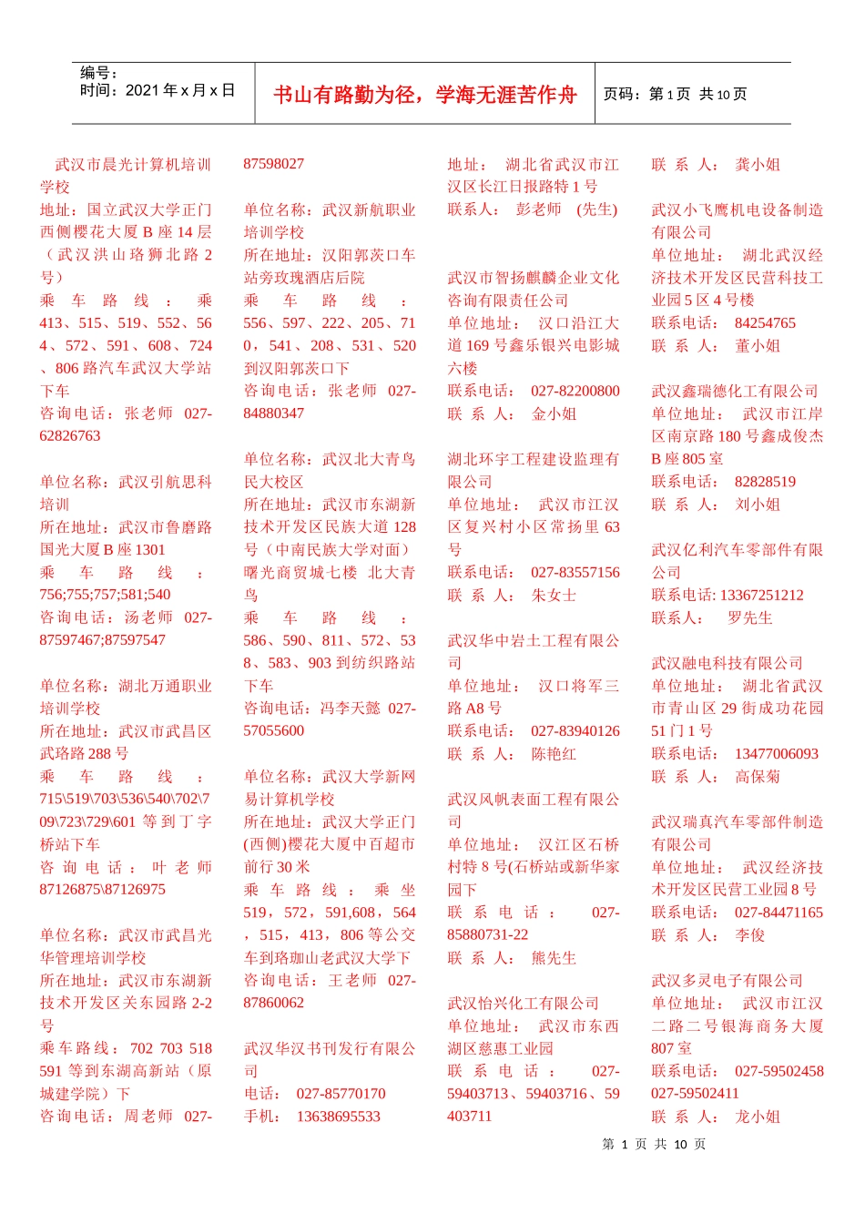 武汉市晨光计算机培训学校_第1页