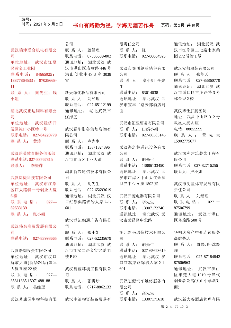 武汉市晨光计算机培训学校_第2页