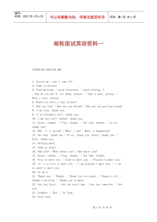 邮轮面试英语资料一