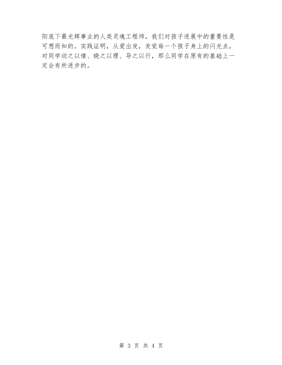 暑期师德培训心得体会：爱——教育的灵魂_第3页