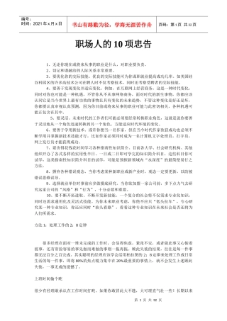 职场人的10项忠告